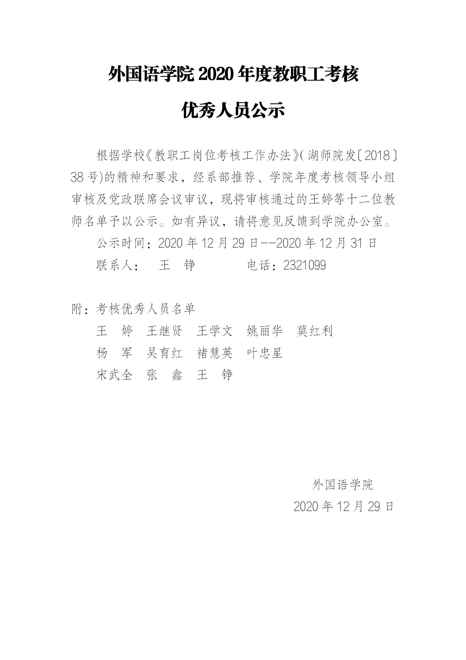 外国语学院2020年度年终考核优秀人员公示_01.png